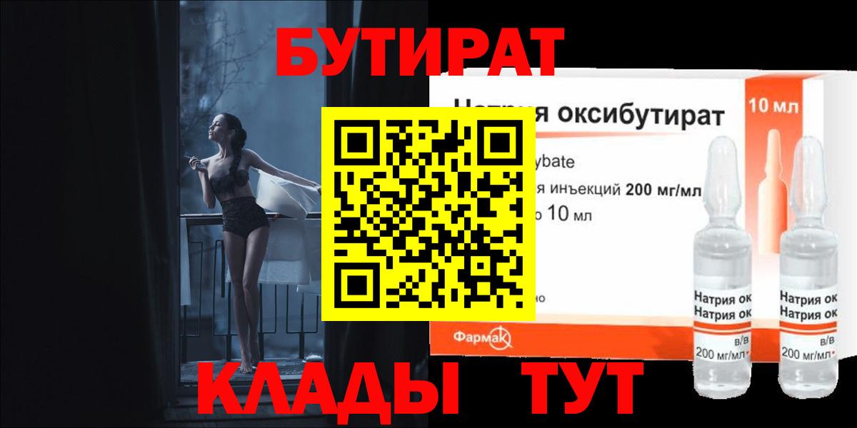 Бутират бутандиол Солнечногорск