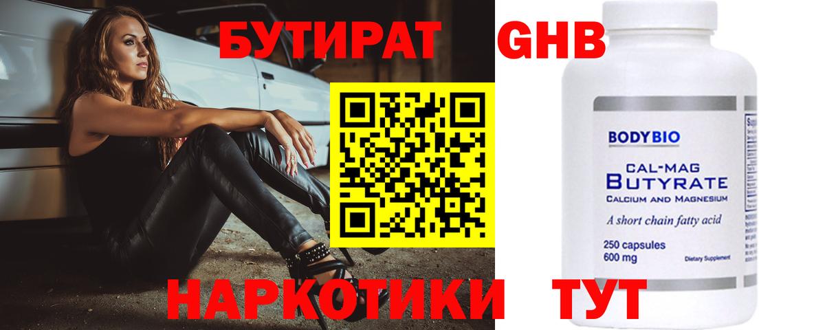 Солнечногорск  Бутират GHB  Вход с VPN 