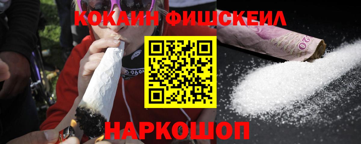 COCAIN FishScale Солнечногорск