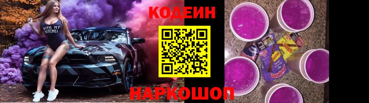 Codein Purple Drank  Codein напиток Lean (лин)  Солнечногорск  Вход с VPN 