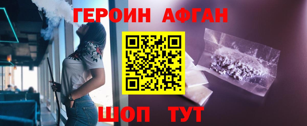 Героин Афган  Вход с VPN  Солнечногорск 