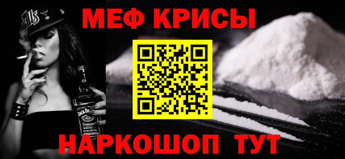 Меф мяу мяу  Солнечногорск